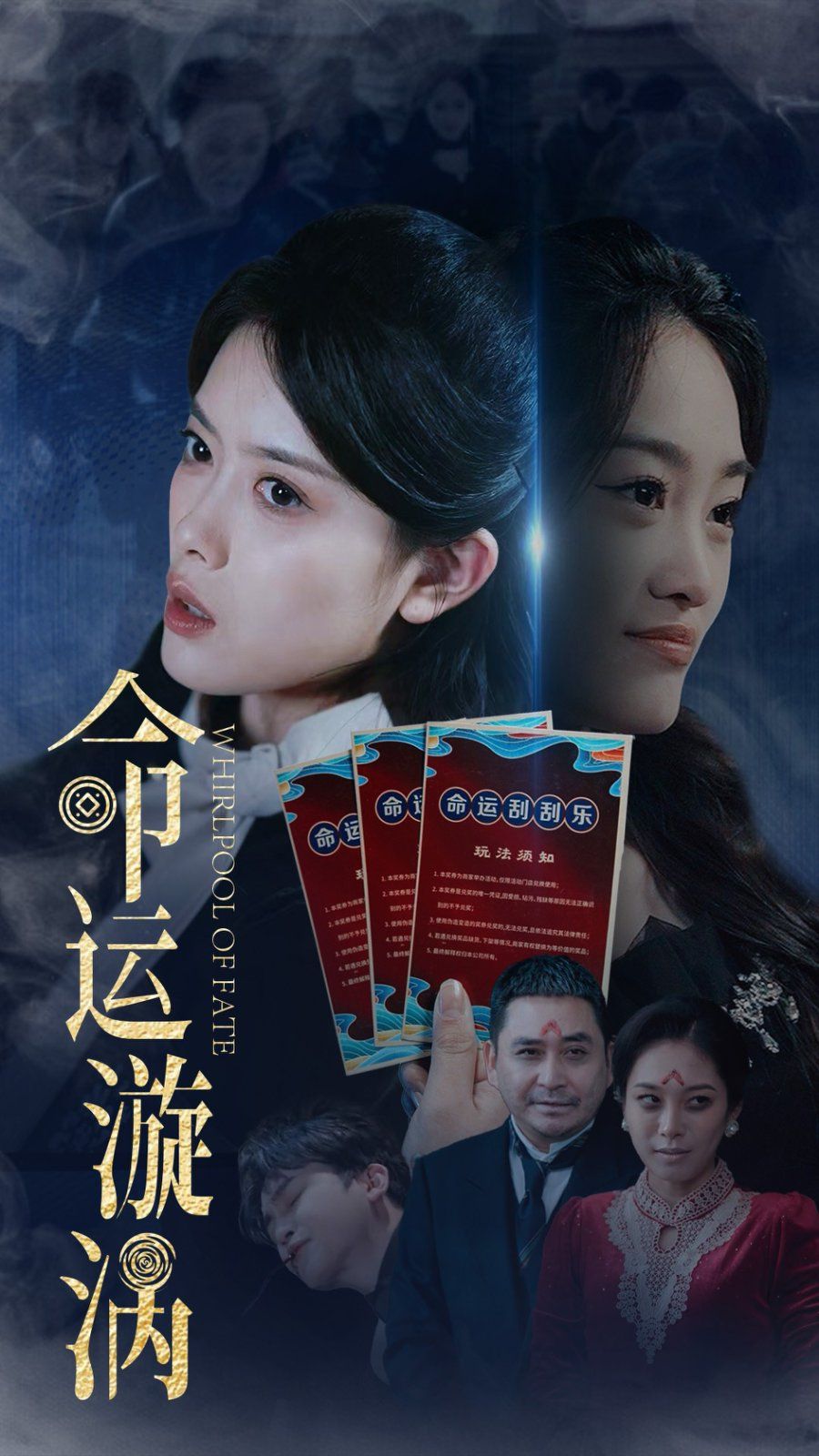 命运漩涡 第2集