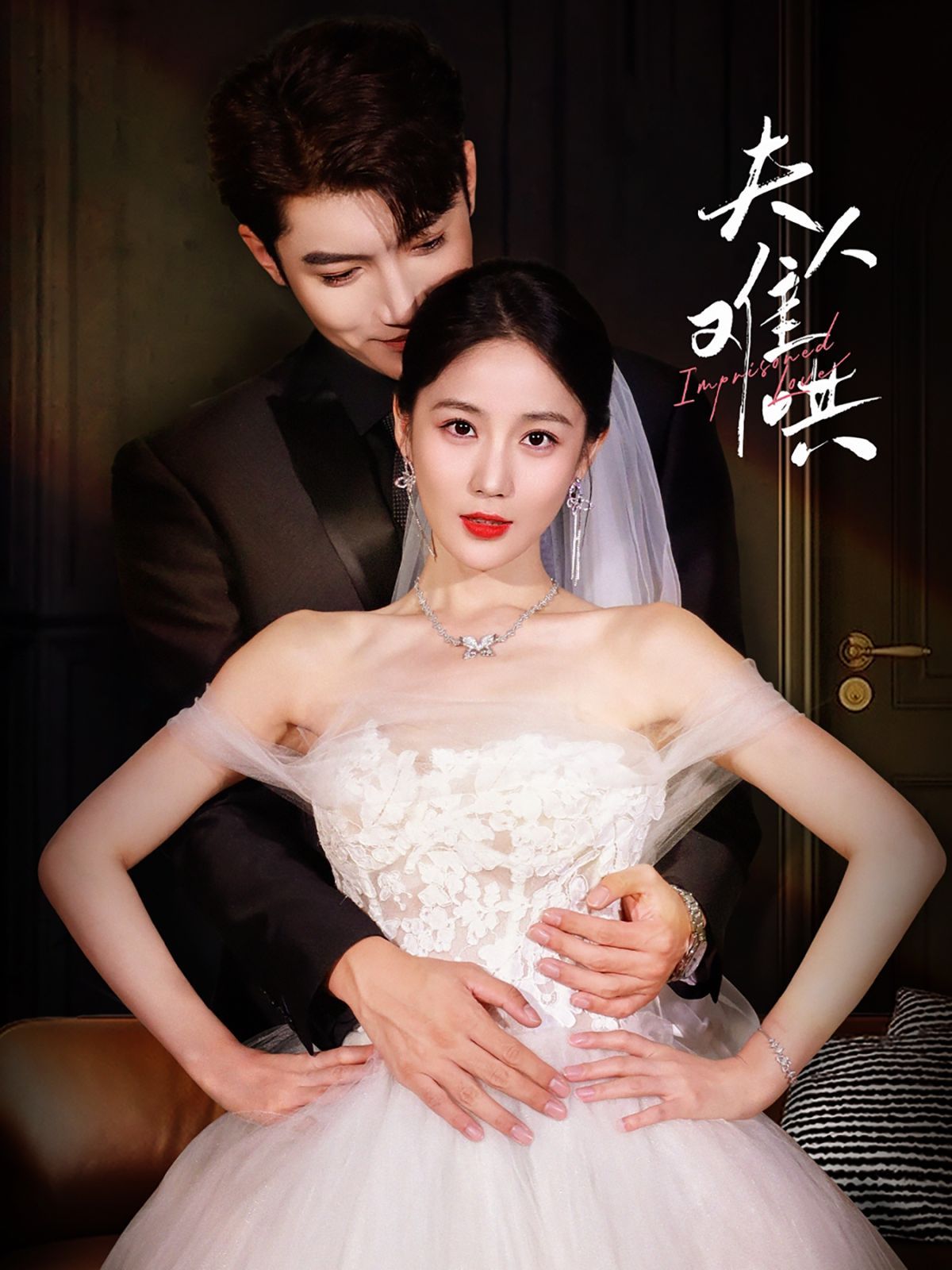 夫人难哄 第03集