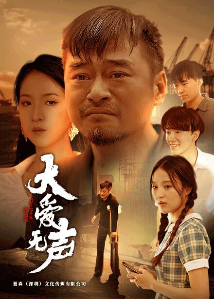 大爱无声 第03集