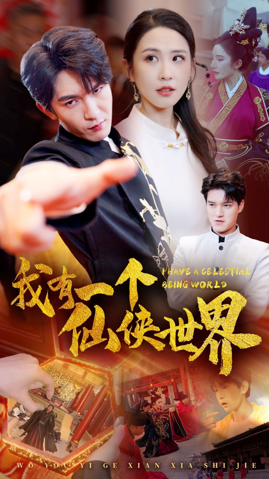 我有一个仙侠世界 第02集