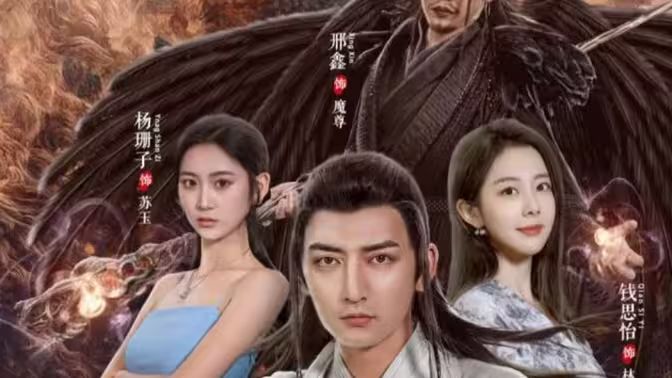 仙人之上 第41-81集完结(大结局)