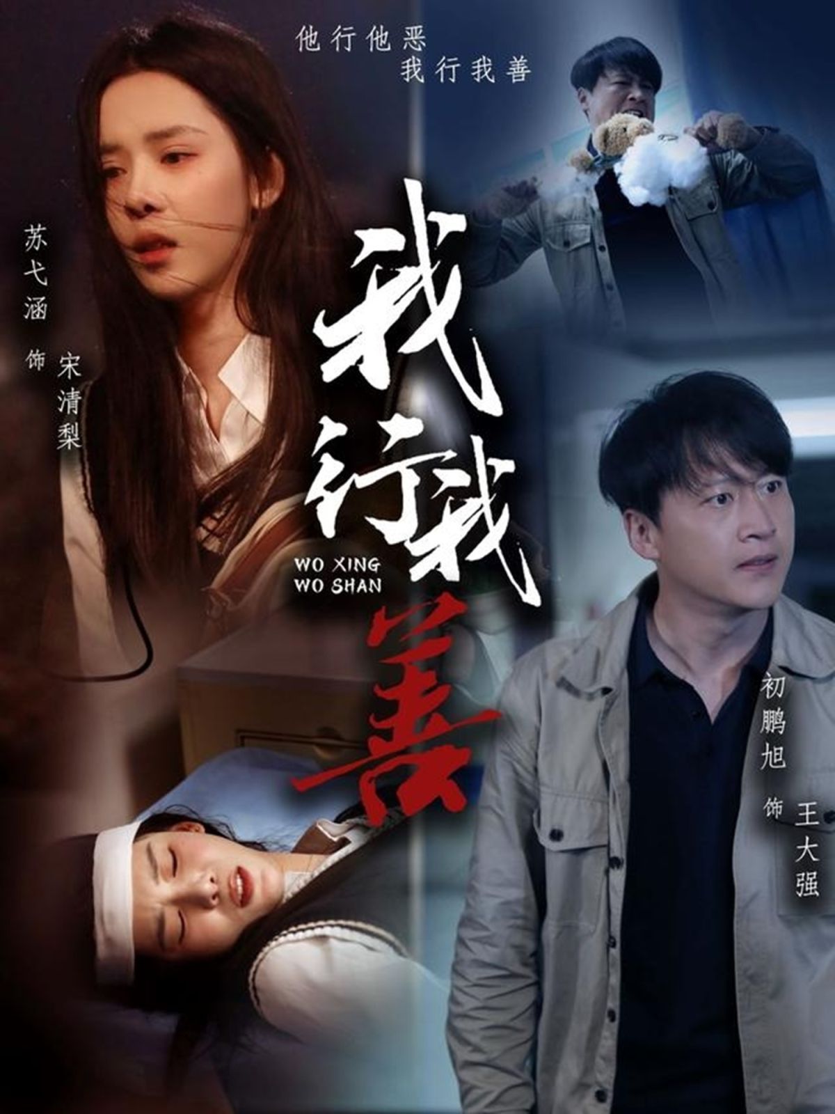 我行我善 第21-40集