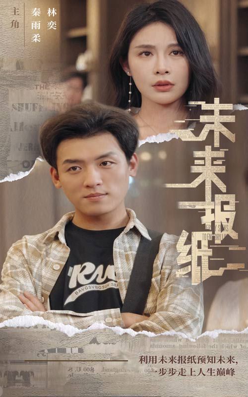 未来报纸 第1-20集