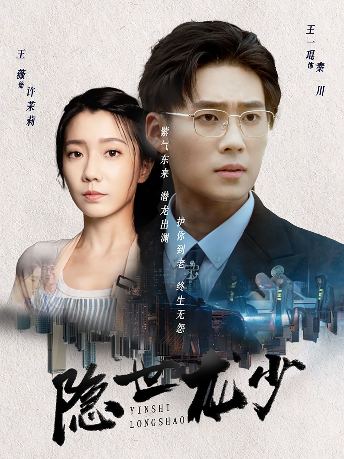 隐世龙少 第09集