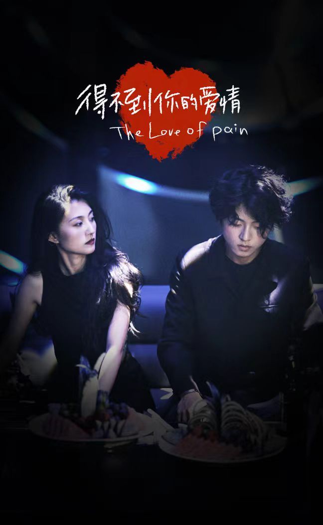 得不到你的爱情 第02集