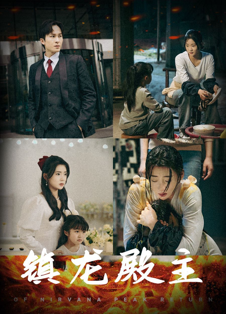 镇龙殿主 第02集