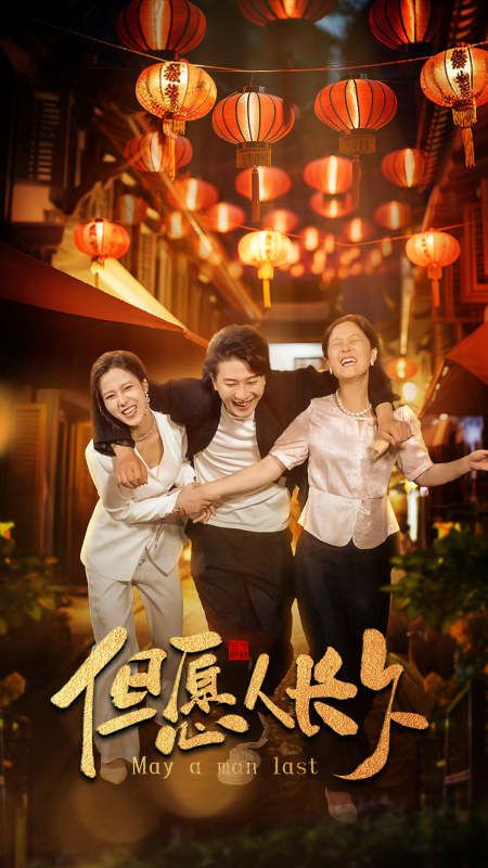 新：但愿人长久 第21-40集