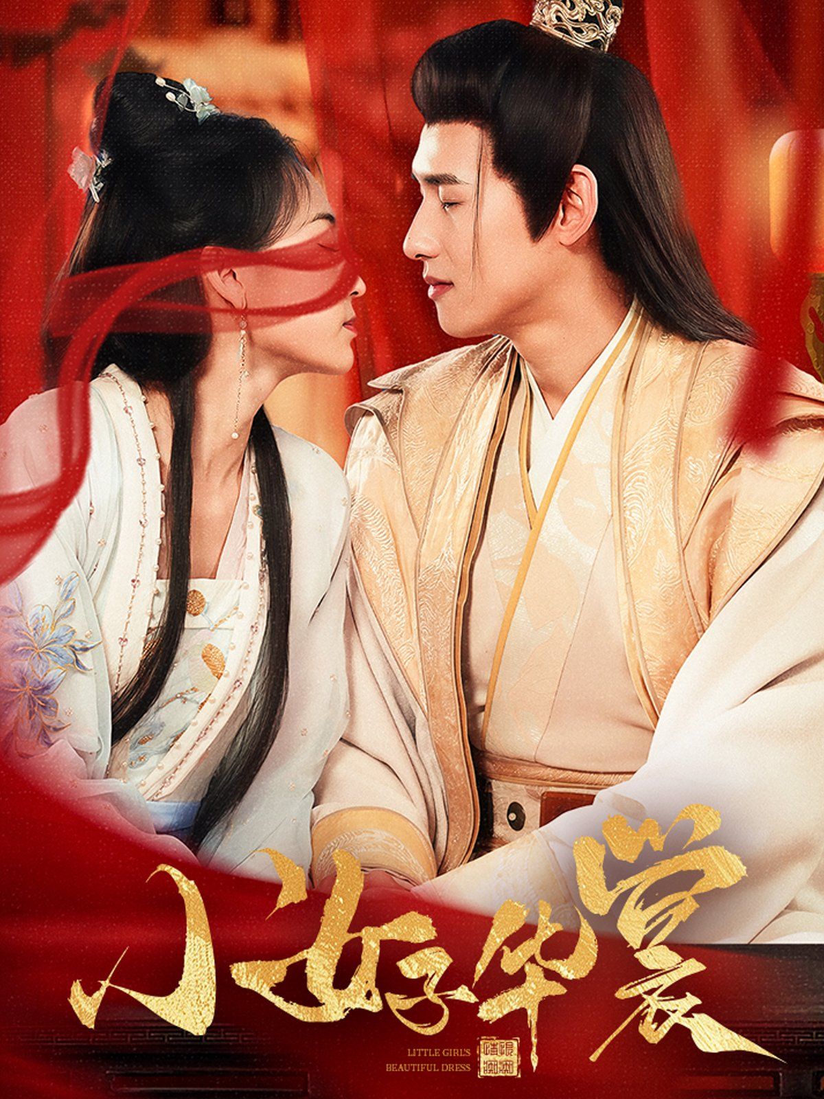 小女子华裳 第45集