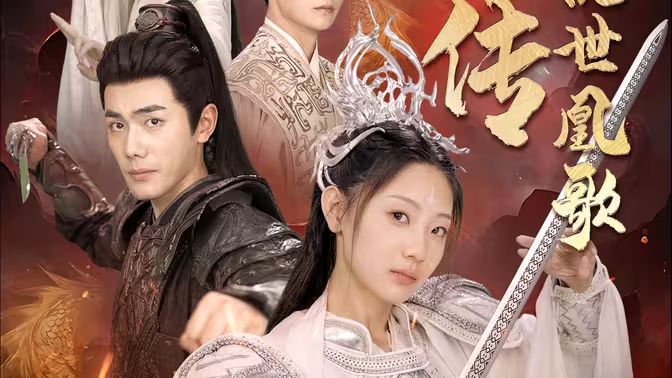 龙女传之乱世凰歌 第03集