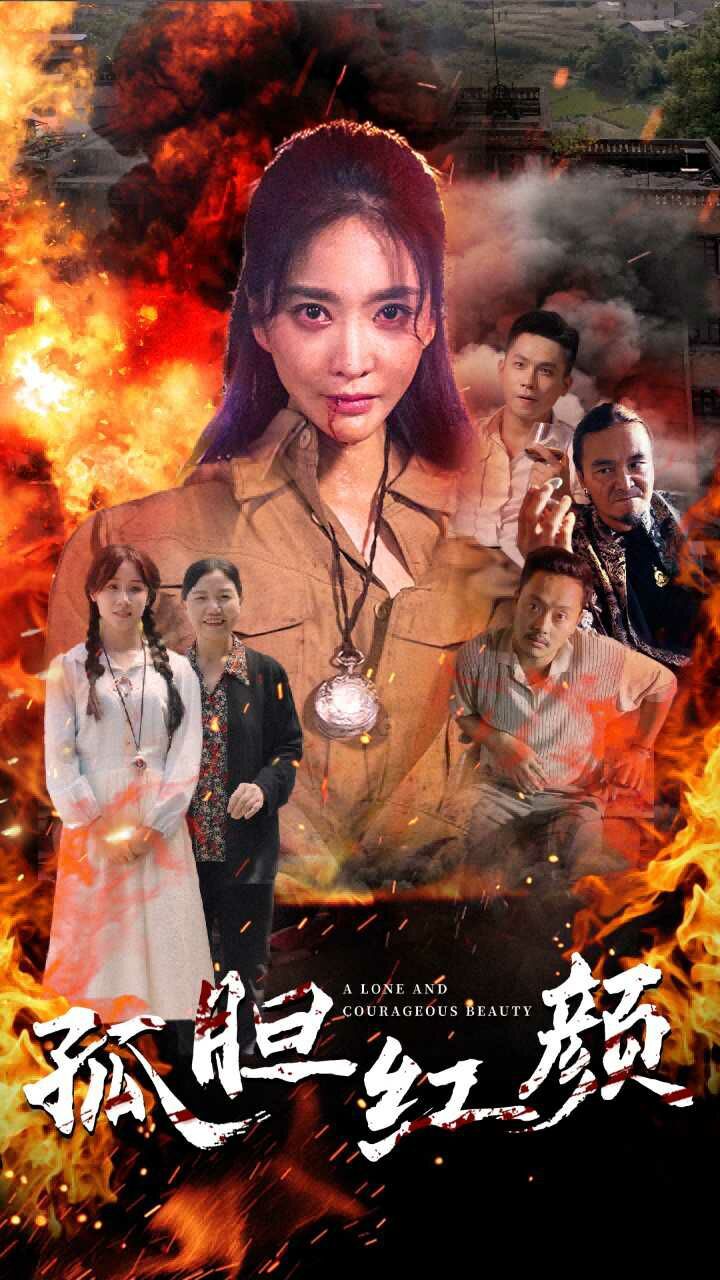 孤胆红颜 第09集