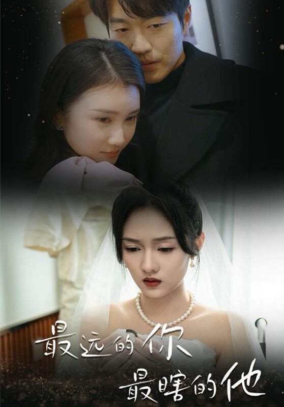 最远的你最瞎的他 第03集