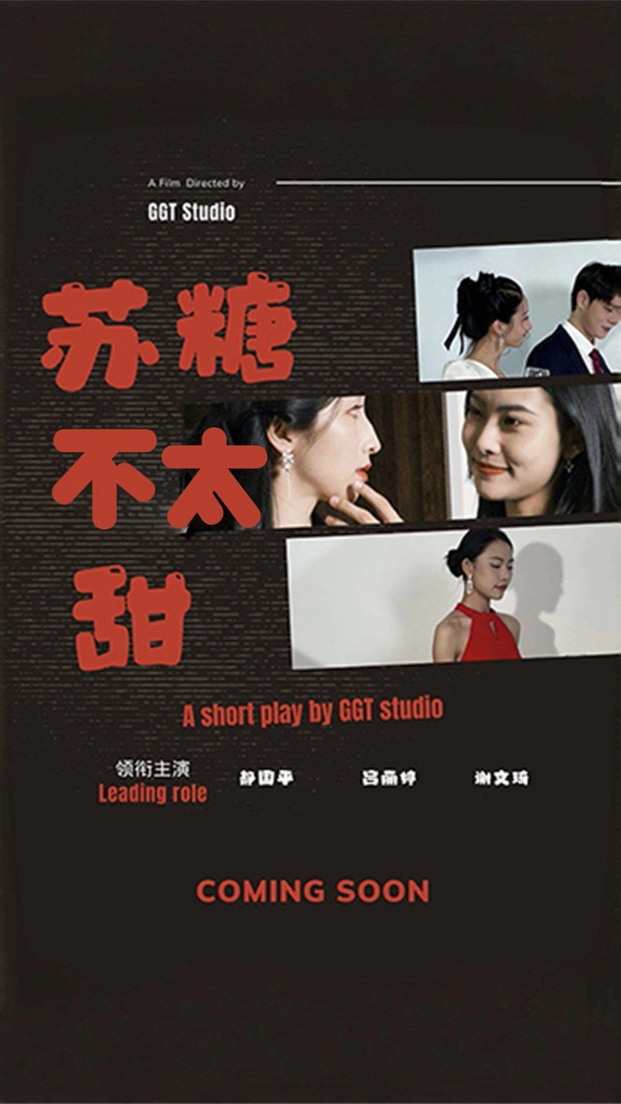 苏糖不太甜 第21-40集