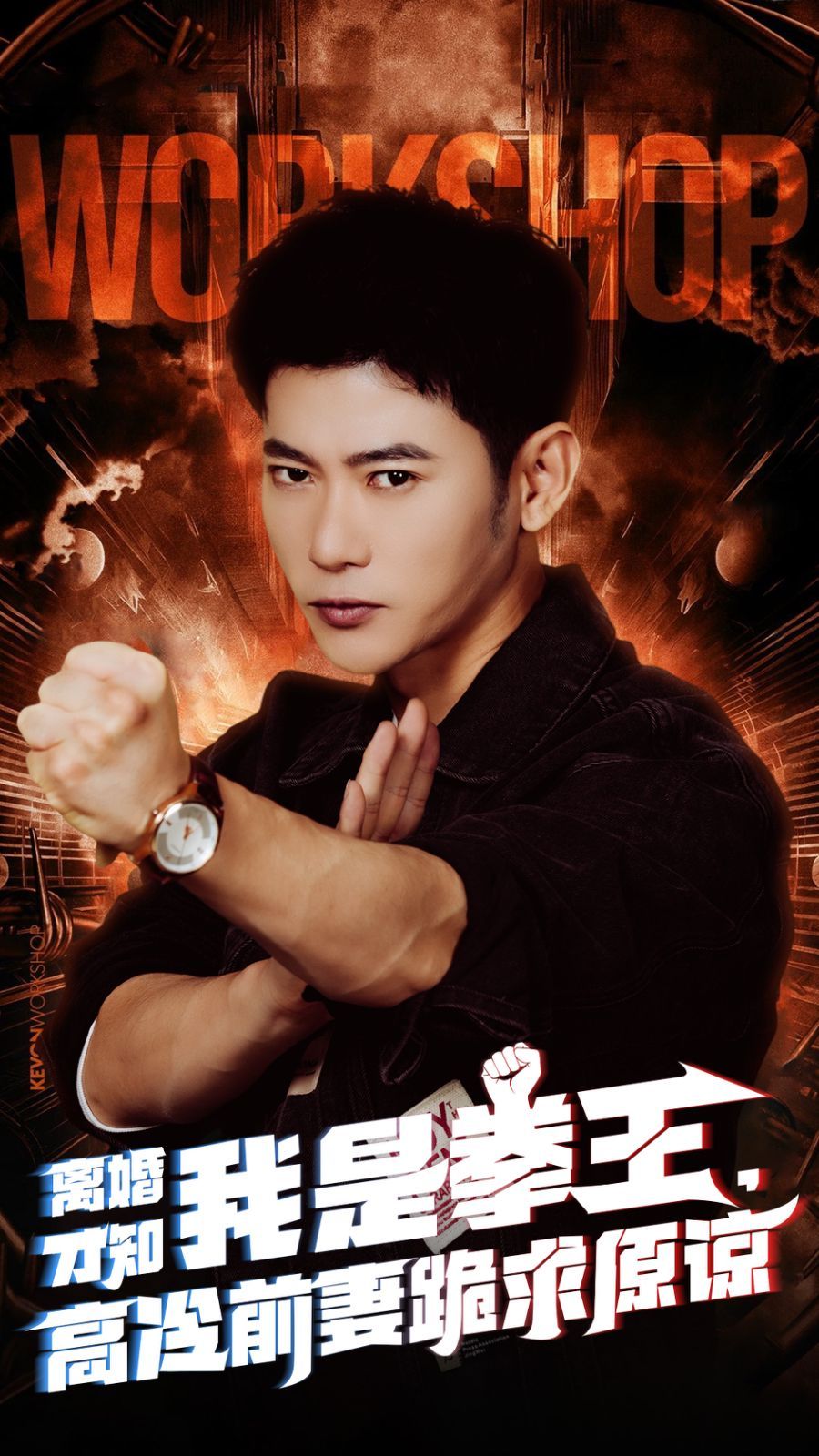 离婚才知我是拳王，高冷前妻跪求原谅 第1-20集