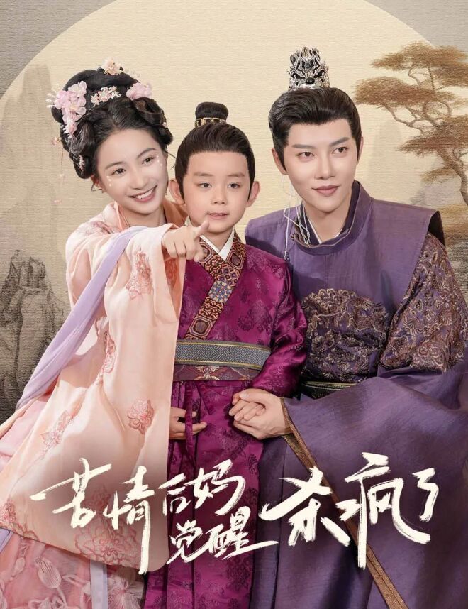 苦情后妈觉醒杀疯了 第1-20集