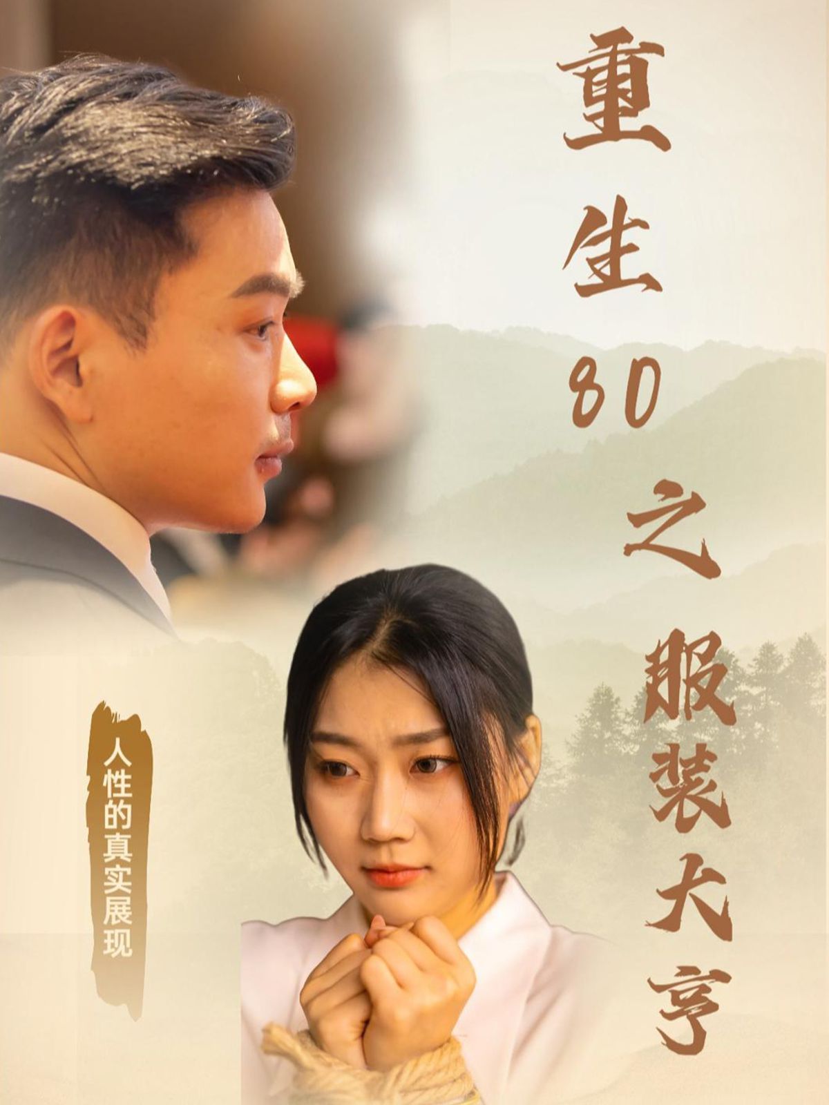 重生80之服装大亨 第5集