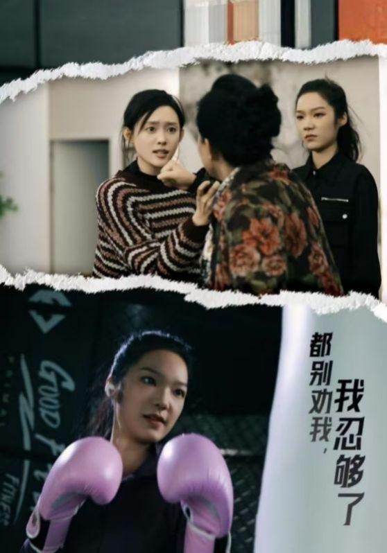 都别劝我了我忍够了 第15集