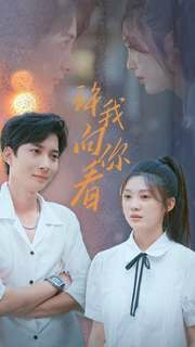 许我像你看 第03集