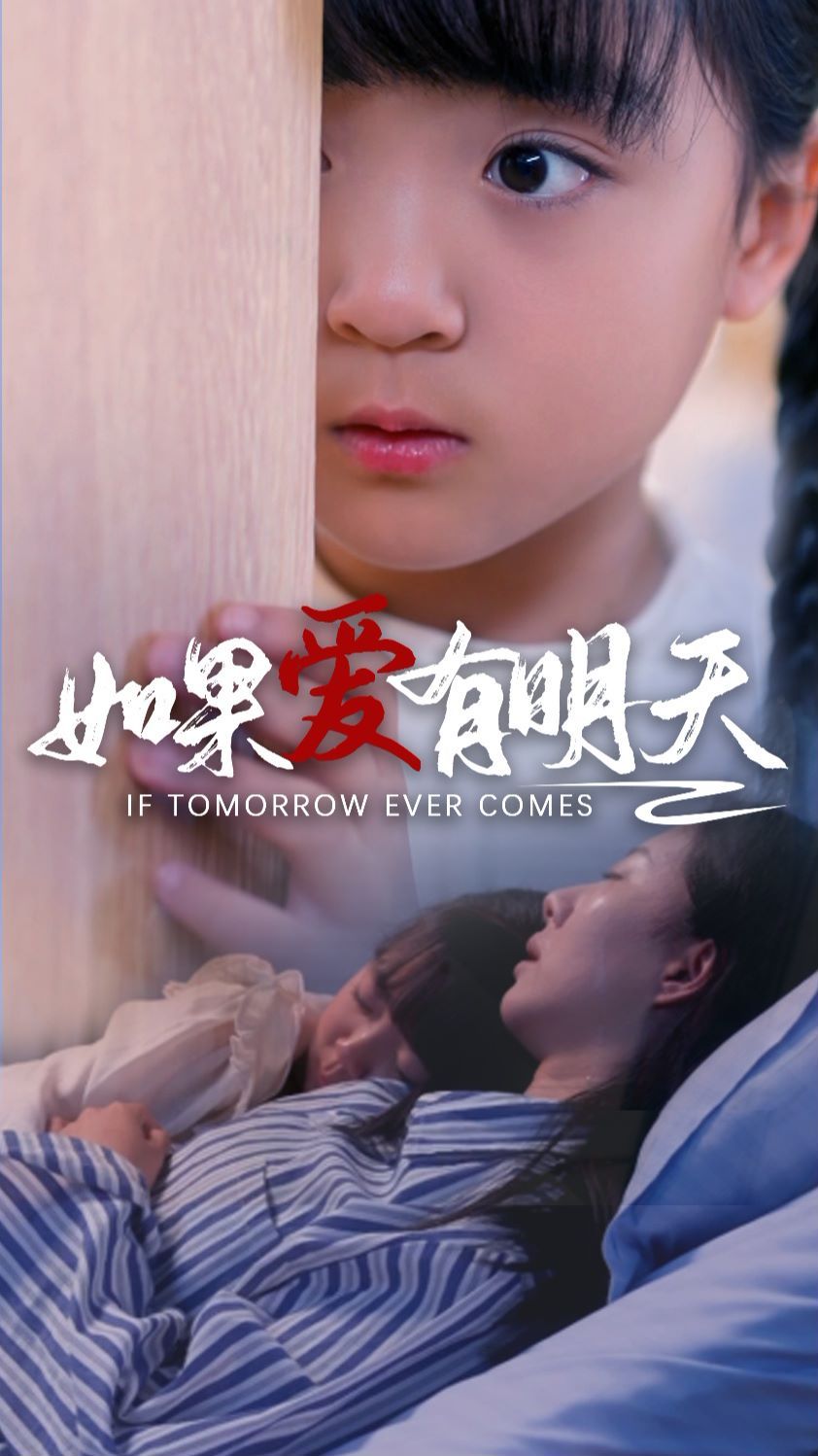 如果爱有明天 第21-40集