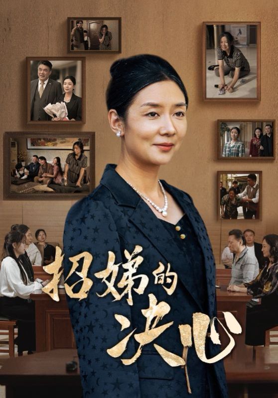 招娣的决心 第03集