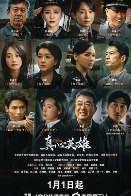 真心英雄 第2集