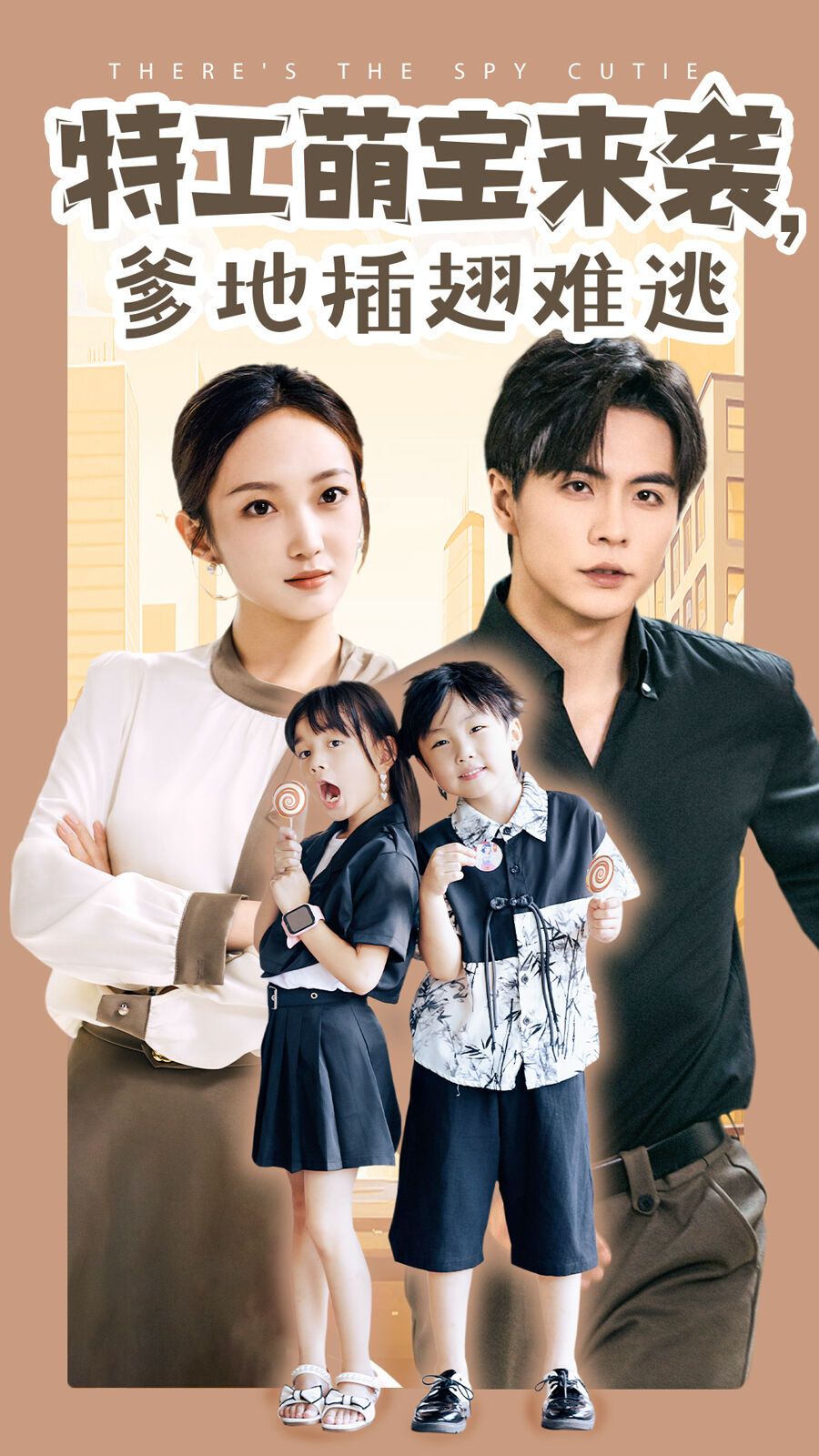 特工萌宝来袭，爹地插翅难逃 第02集