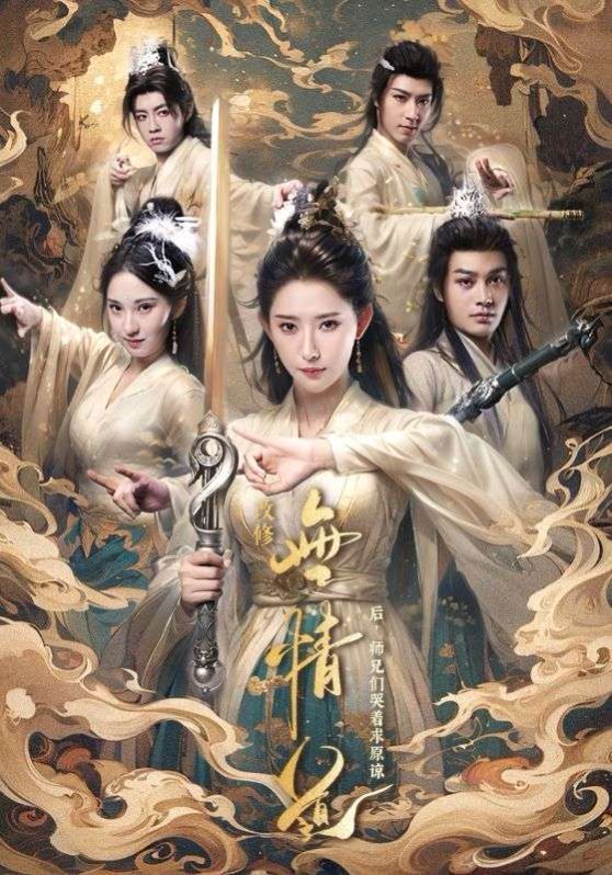 改修无情道后师兄们哭着求原谅 第21-40集