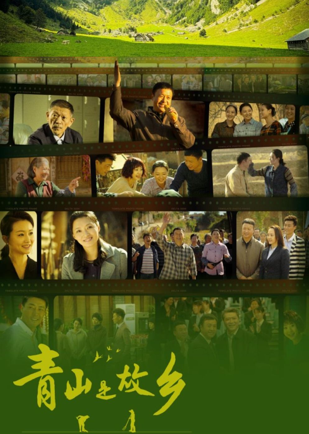 青山是故乡 第01集