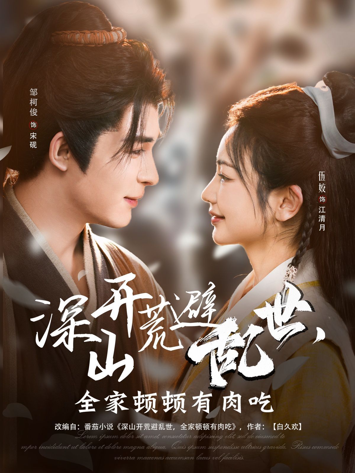 深山开荒避乱世全家顿顿有肉吃 全集完结(大结局)