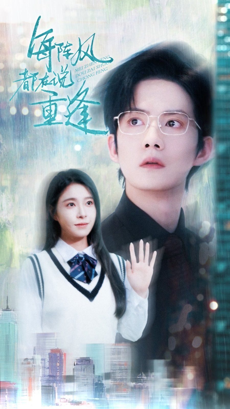 每阵风都在说重逢 第1-40集