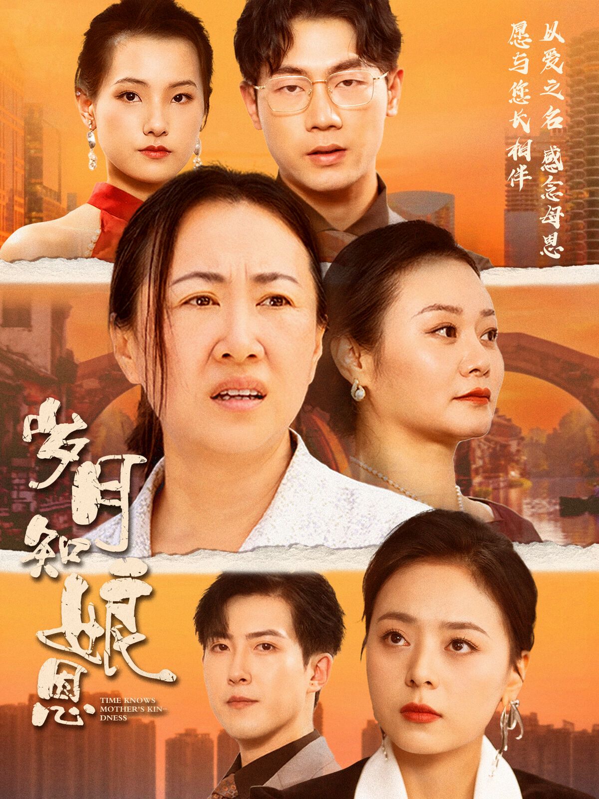 岁月知娘恩 第03集