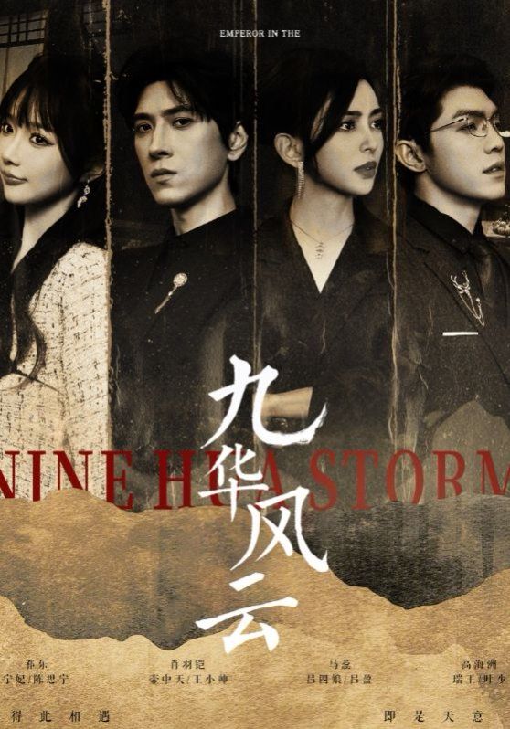 九华风云 第21-41集完结(大结局)