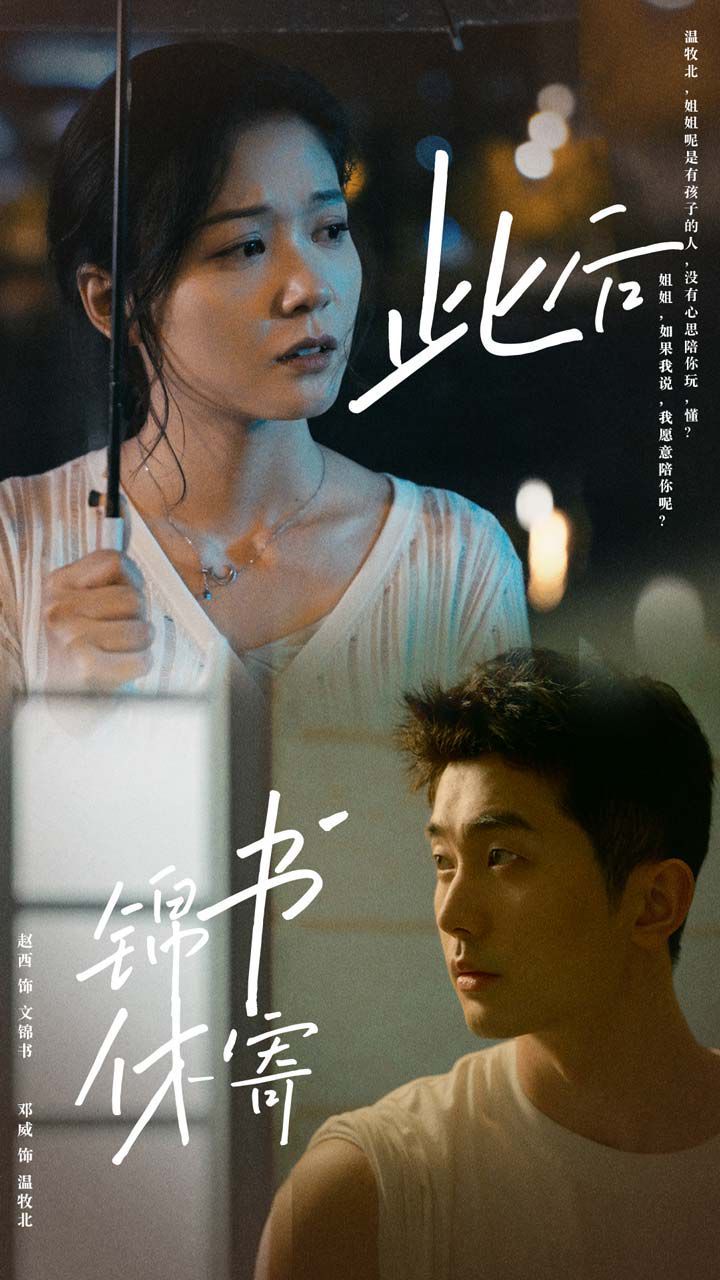 此后锦书休寄 第01集