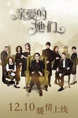 亲爱的她们 第02集