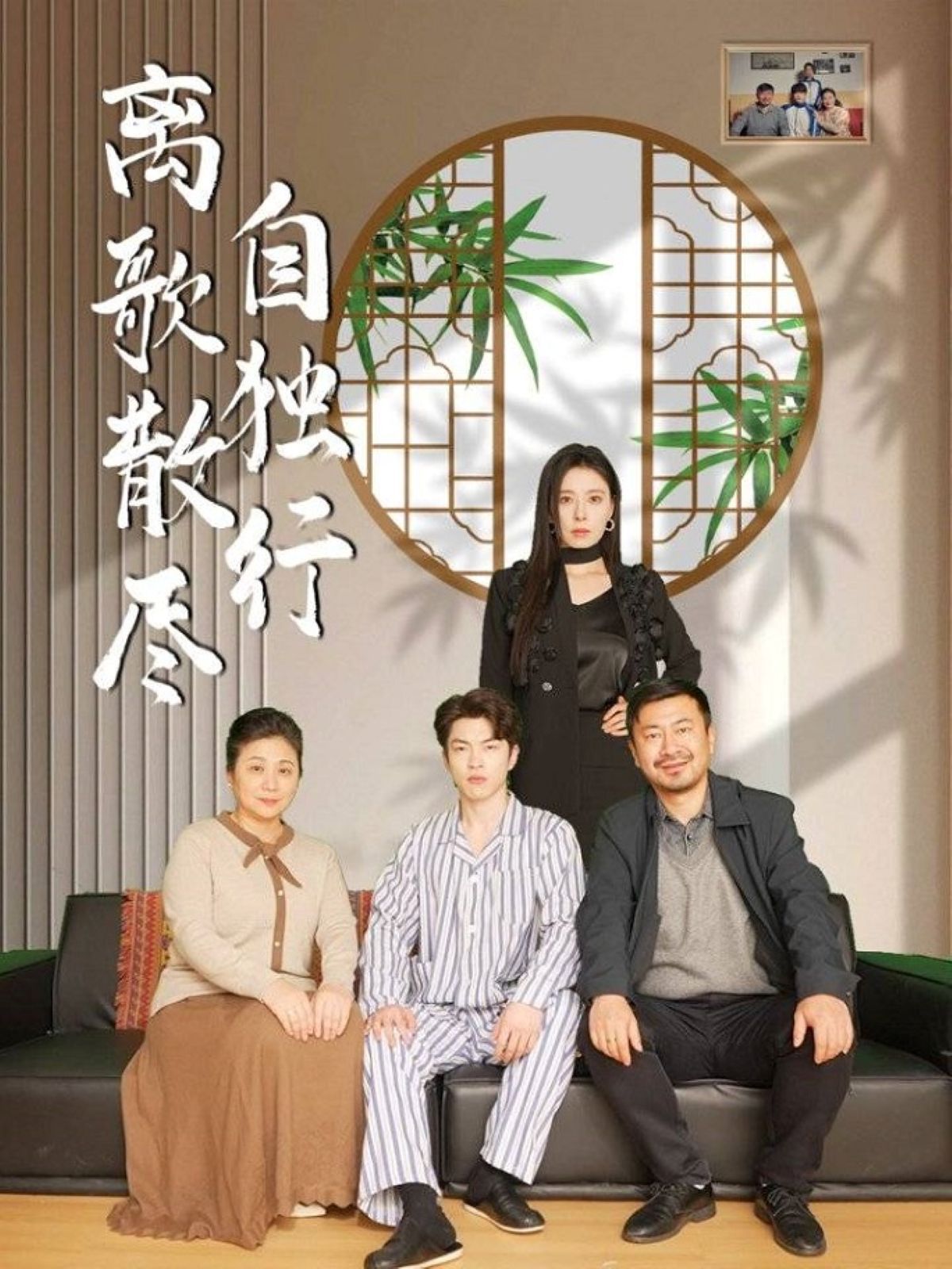 离歌散尽自独行 全集完结(大结局)