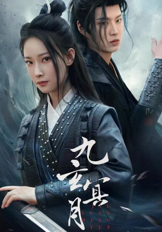 九玄冥月 第2集