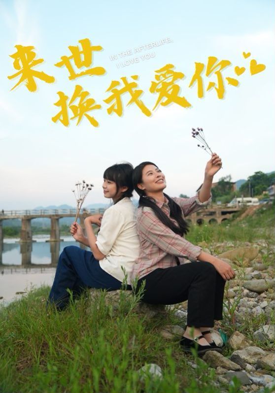 来世换我爱你 第07集