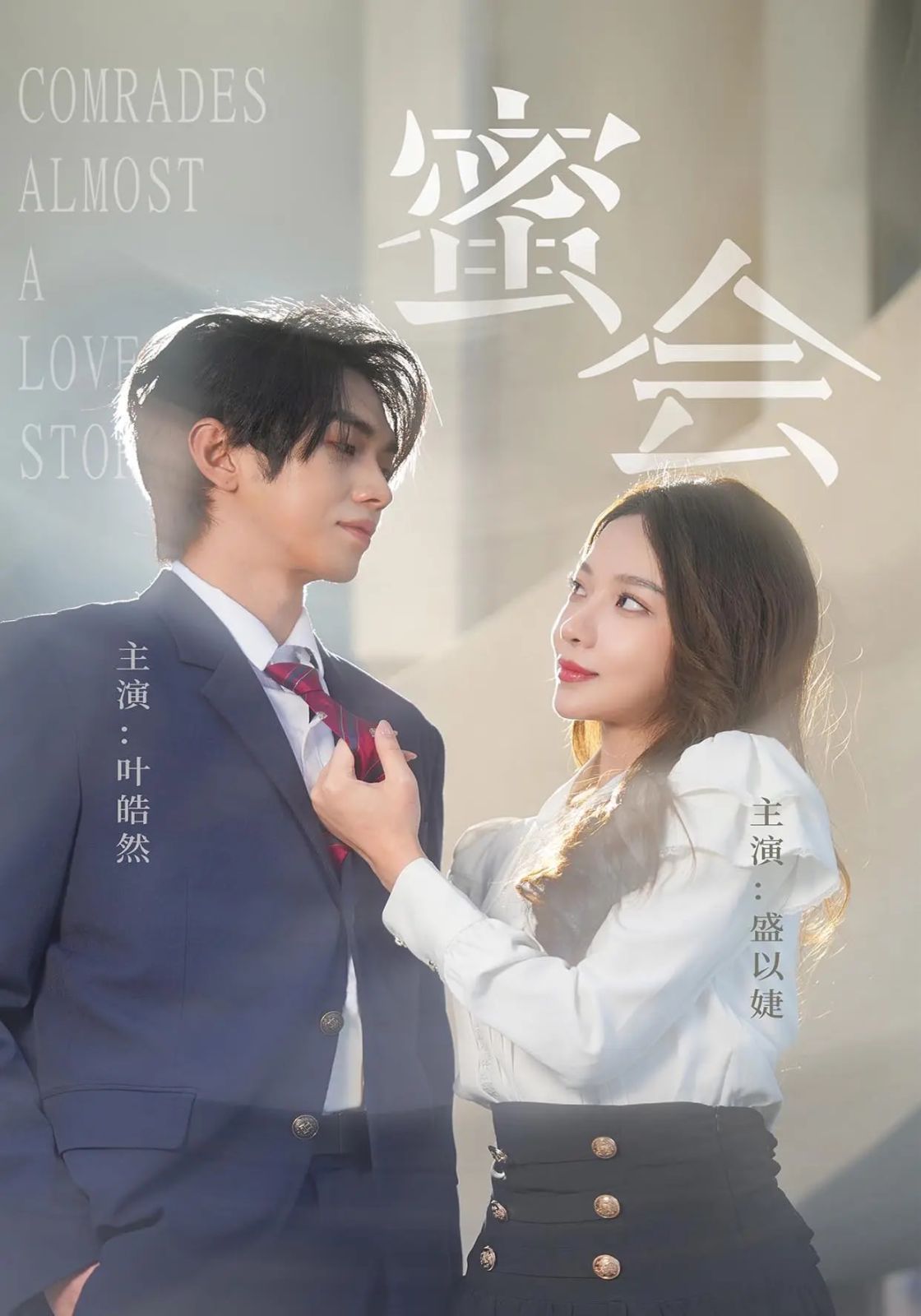 蜜会 第31-55集完结(大结局)