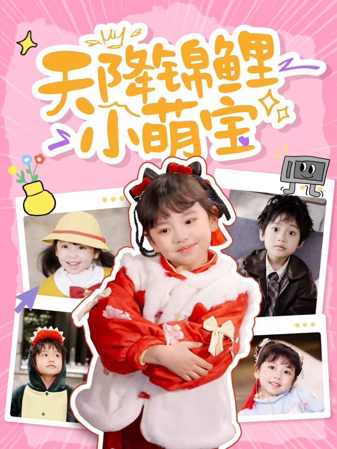 天降锦鲤小萌宝 第2集