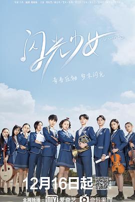 闪光少女 第3集