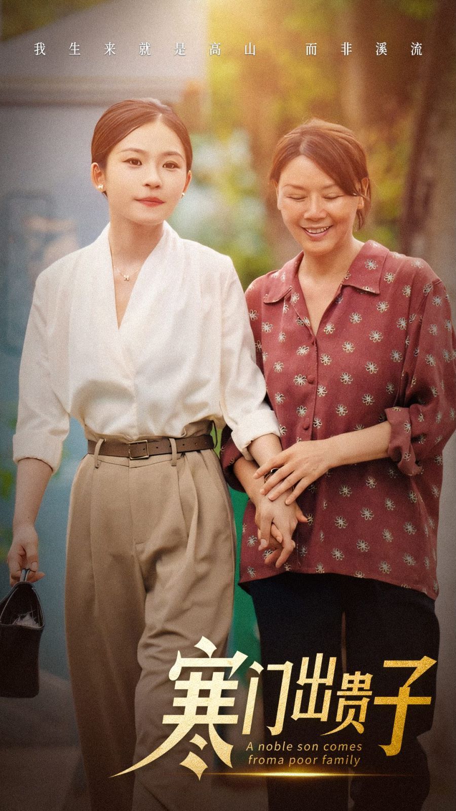 寒门出贵子 第02集