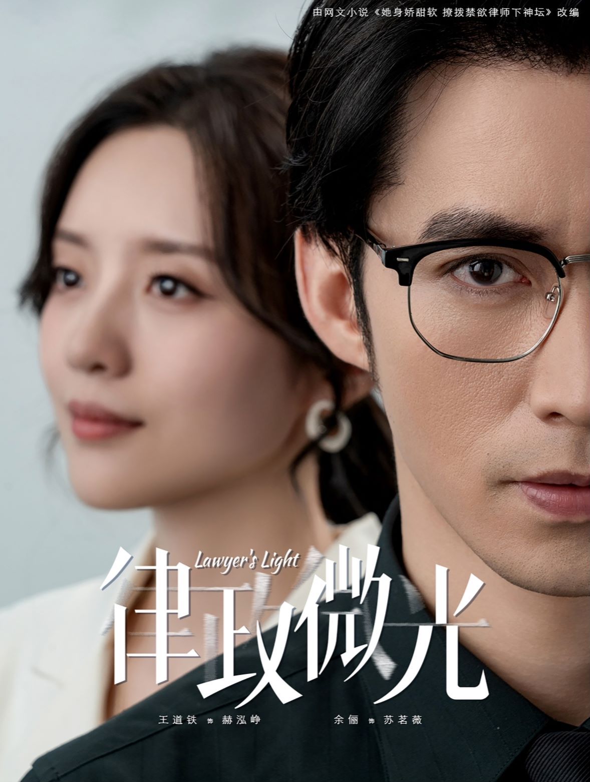 律政微光 第07集