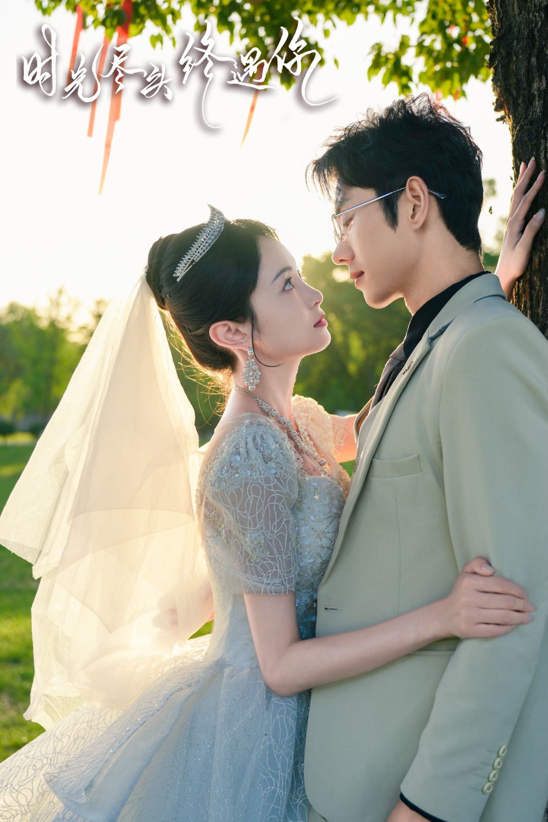 时光尽头终遇你 第02集