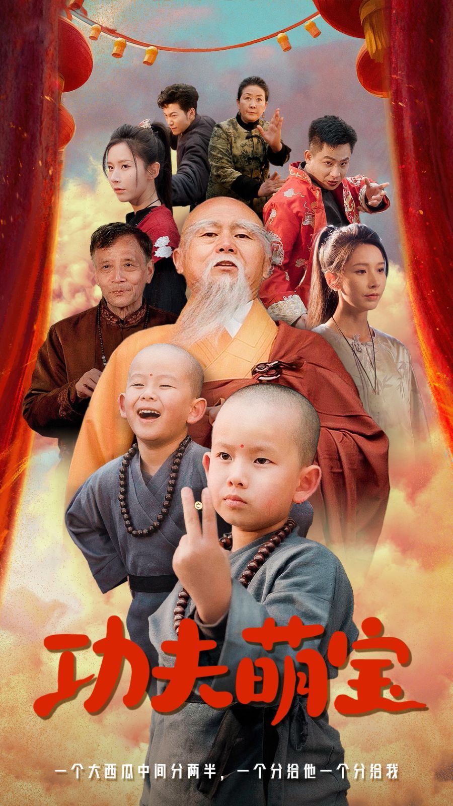 功夫萌宝 第2集