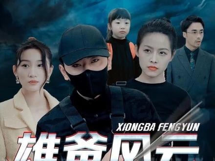 雄霸天下 第101集