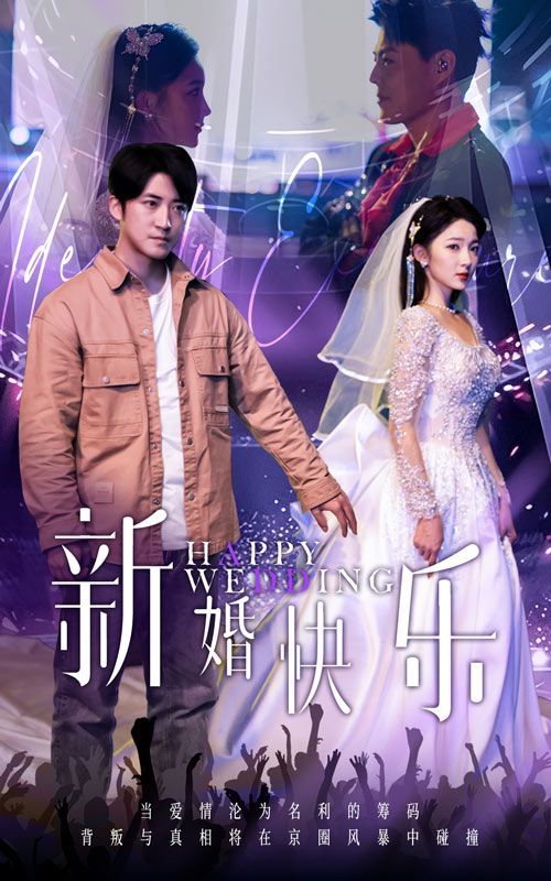 新婚快乐 第09集