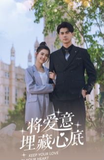 将爱意埋藏心底 第02集