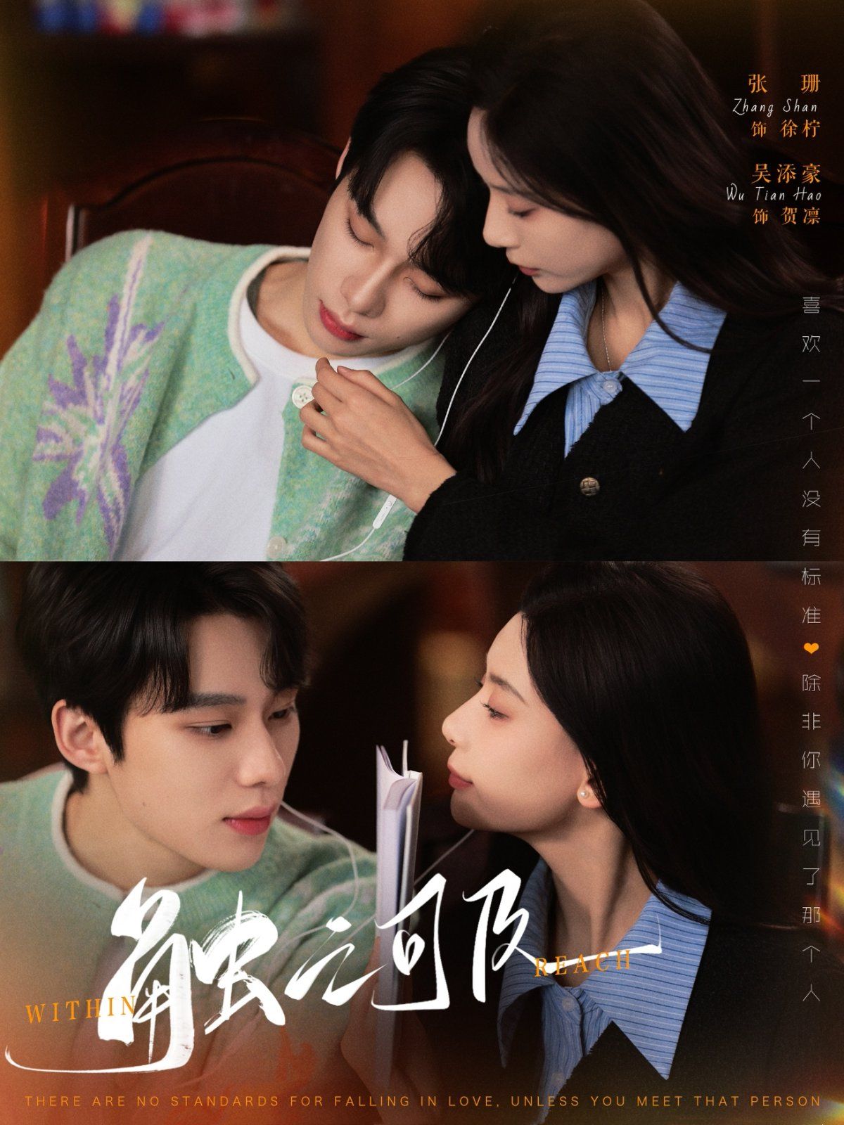 触之可及 第2集