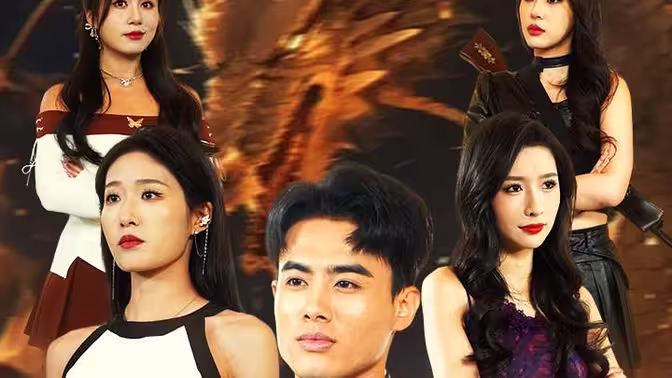 真龙出海 第21-40集