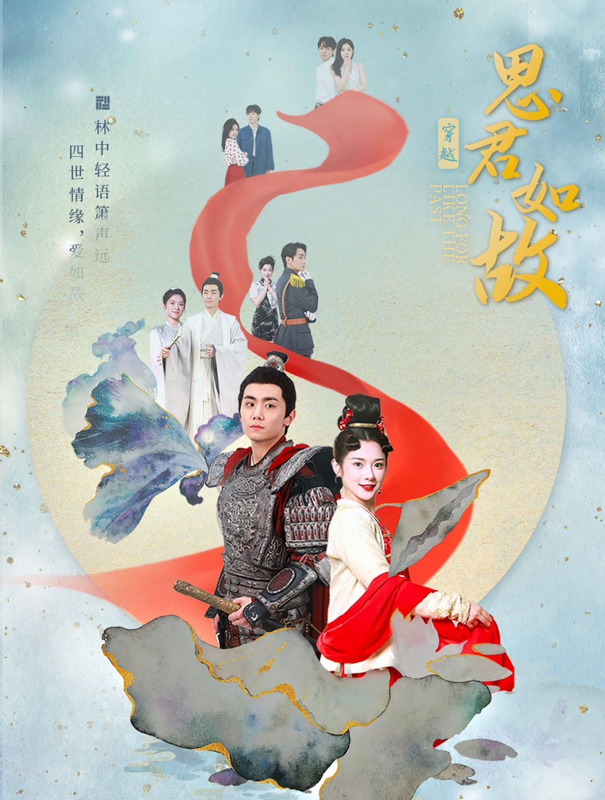 思君如故 第21-40集