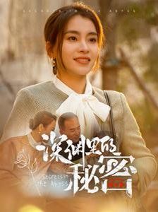 深渊里的秘密 第7集